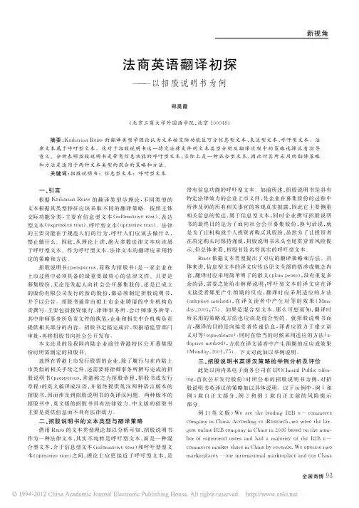 法商英语翻译初探_以招股说明书为例