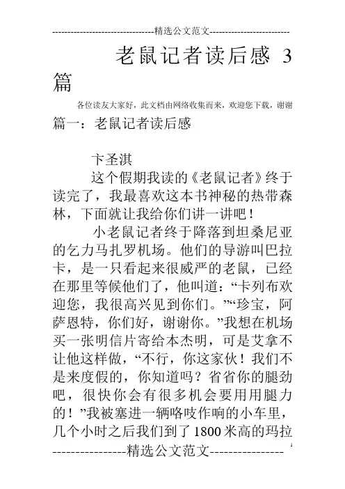 老鼠记者读后感3篇