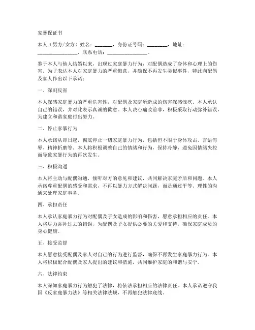 婚姻内家暴保证书
