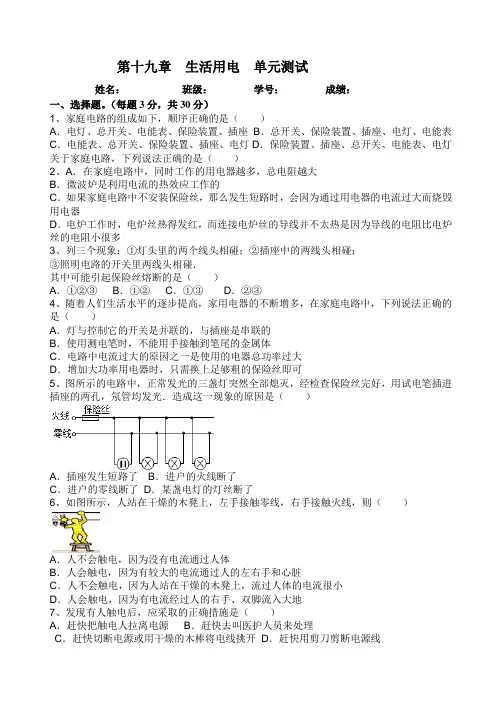 第十九章生活用电单元测试
