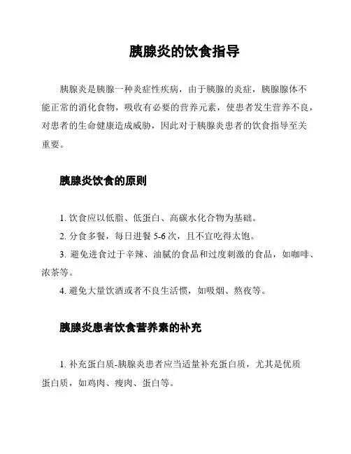 胰腺炎的饮食指导
