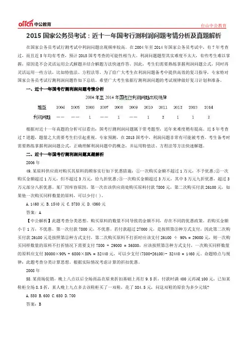 2015国家公务员考试：近十一年国考行测利润问题考情分析及真题解析