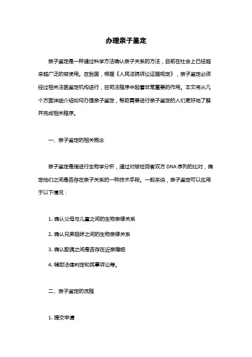 办理亲子鉴定