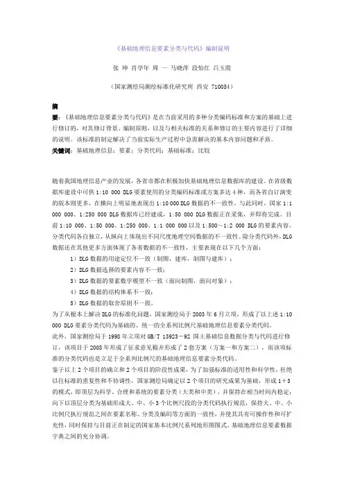 基础地理信息要素分类与代码