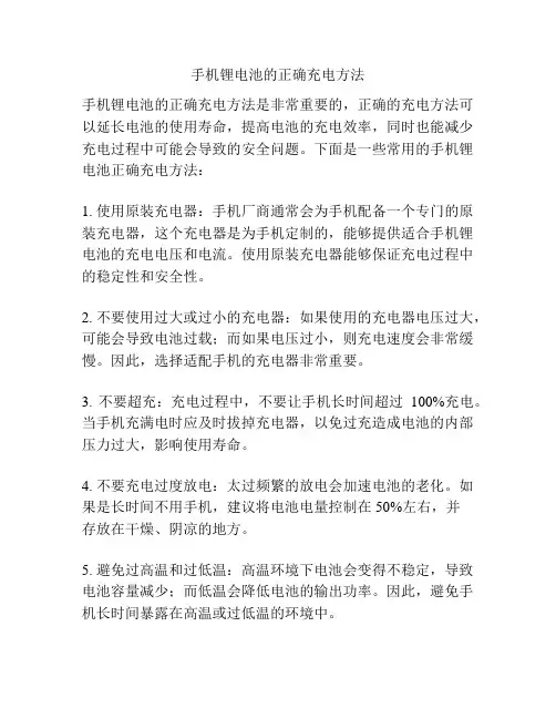 手机锂电池的正确充电方法