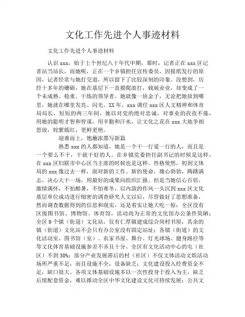 文化工作先进个人事迹材料