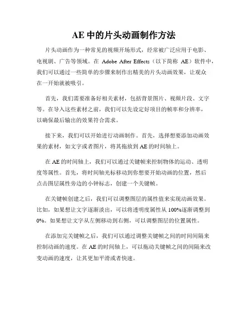 AE中的片头动画制作方法