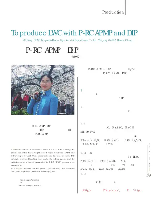 利用P-RC APMP和DIP生产低定量铜版纸