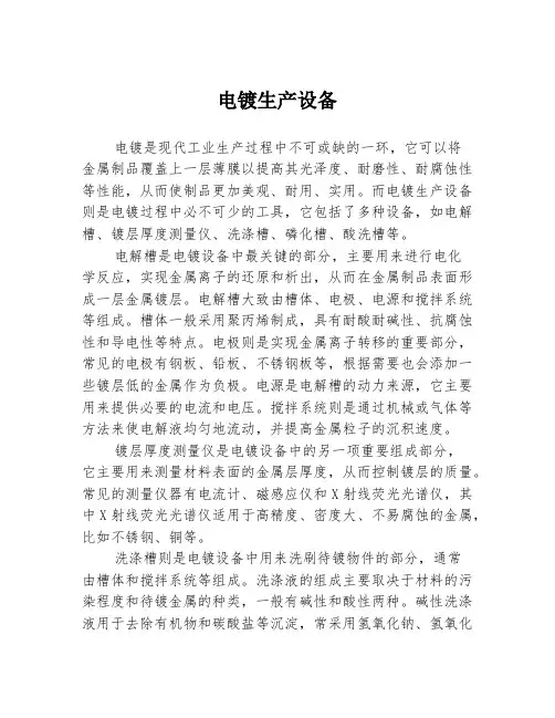 电镀生产设备