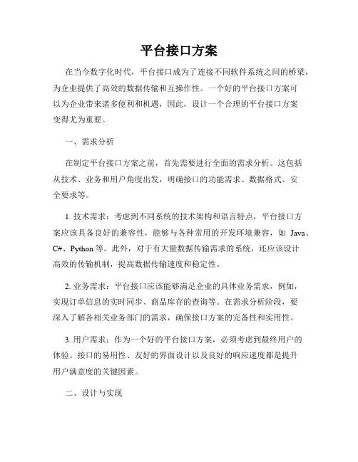 平台接口方案