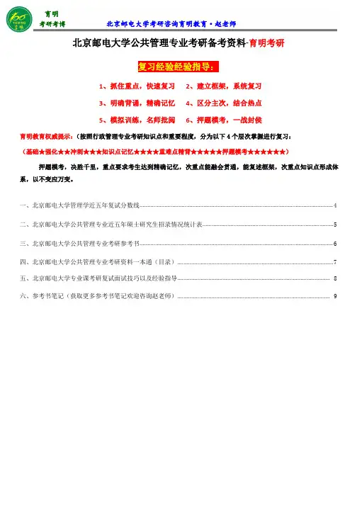 2017年北京邮电大学公共管理专业考研参考书、招生情况、保研真题、保研辅导、复习技巧、张成福考研笔记分享