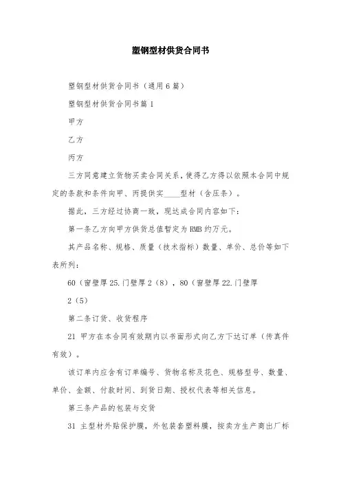 塑钢型材供货合同书