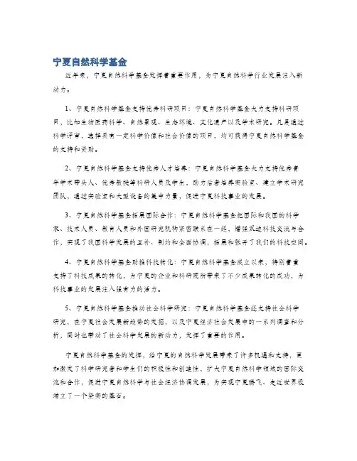 宁夏自然科学基金