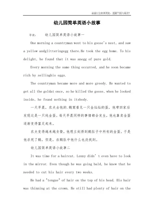 幼儿园简单英语小故事