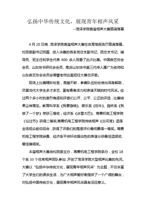 4.20菏泽学院首届相声大赛通讯