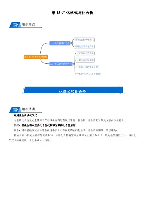 化学人教版九上同步讲义：第13讲 化学式与化合价