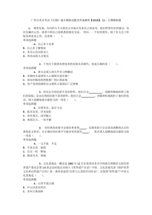 广西公务员考试《行测》通关模拟试题及答案解析【2019】：11 _1
