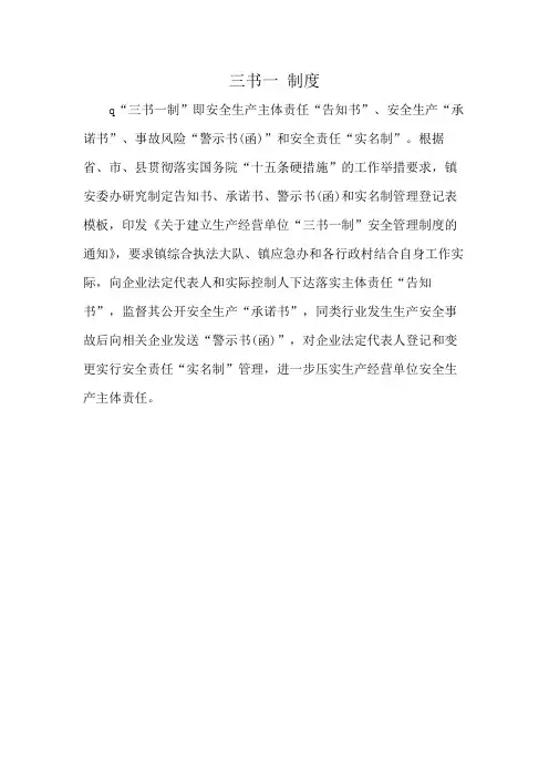 三书一 制度