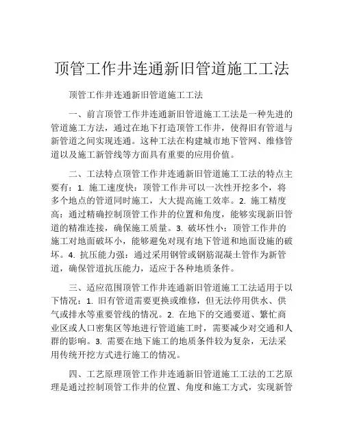 顶管工作井连通新旧管道施工工法(2)
