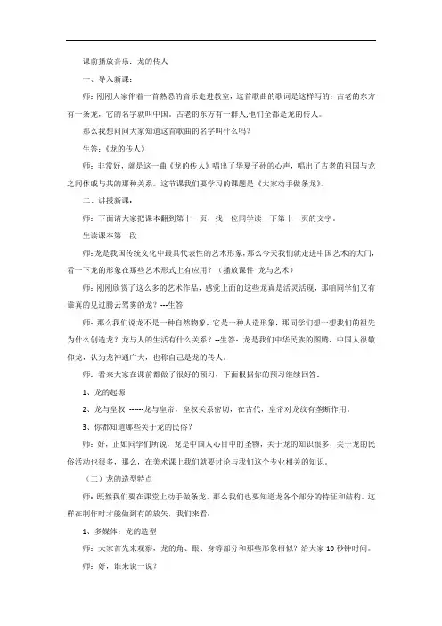 初中美术_大家动手做条龙教学设计学情分析教材分析课后反思