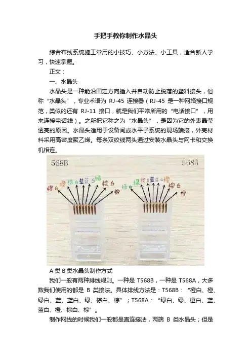 手把手教你制作水晶头