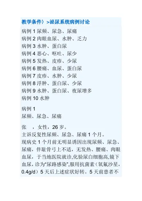 泌尿系统病例讨论【范本模板】