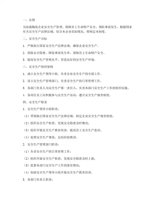 陶瓷安全生产管理制度