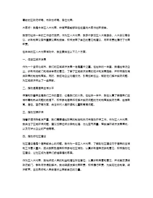 区人大代表述职报告