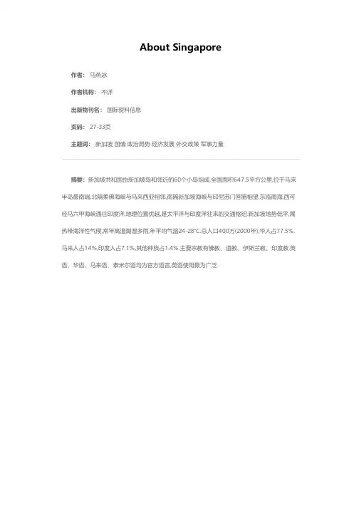 新加坡国情