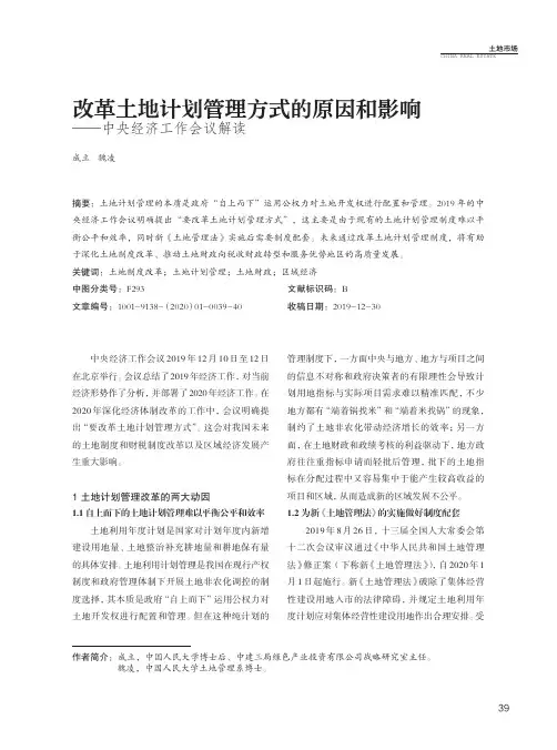 改革土地计划管理方式的原因和影响——中央经济工作会议解读