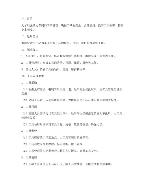 动力车间工具管理制度