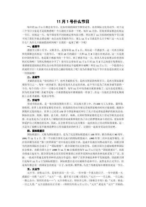 11月1号什么节日
