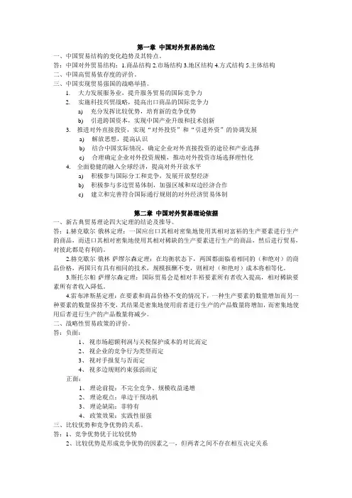 中国对外贸易概论重点