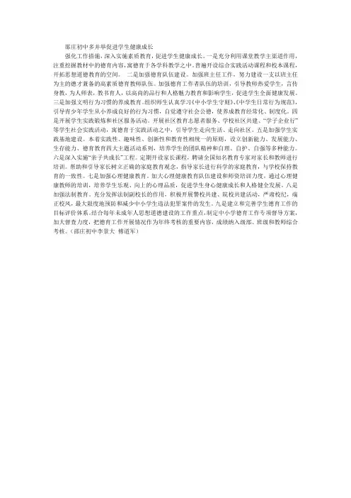邵庄初中多并举促进学生健康成长