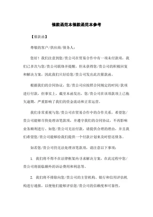 催款函范本催款函范本参考