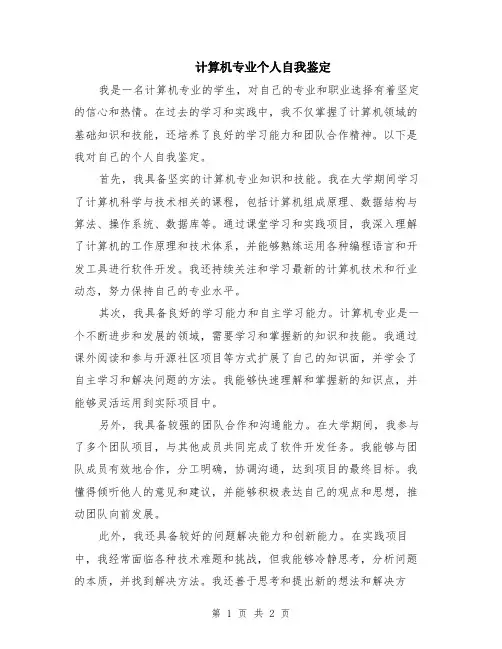 计算机专业个人自我鉴定