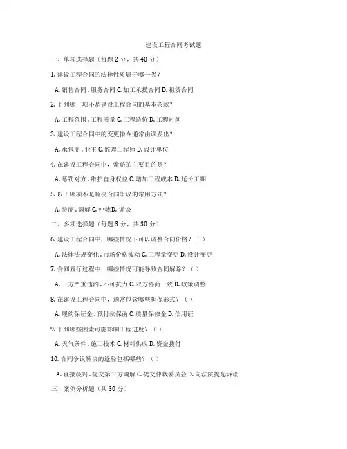 建设工程合同考试题