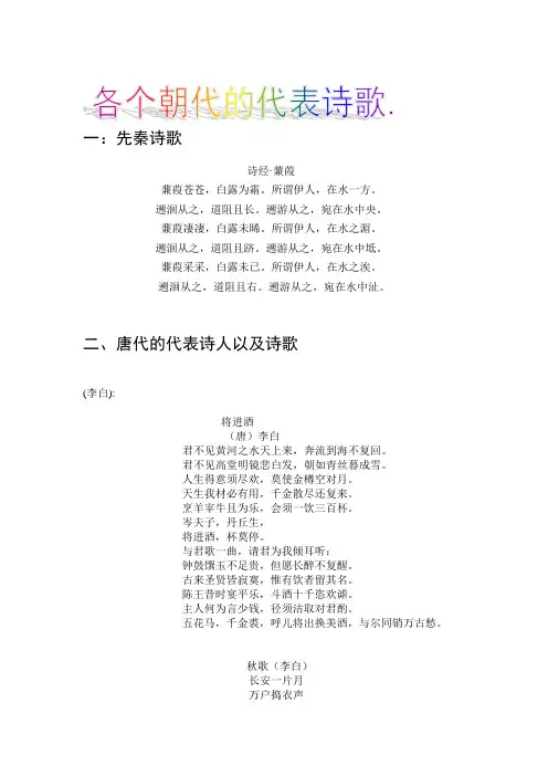 唐代的代表诗人以及诗歌