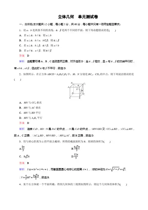立体几何单元测试卷