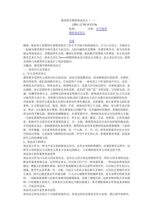 课堂教学教师体态语言(一)