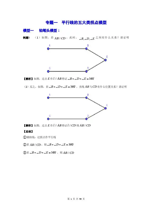 2021.03.19---八仙过海  初中数学8大类几何模型附例题精编