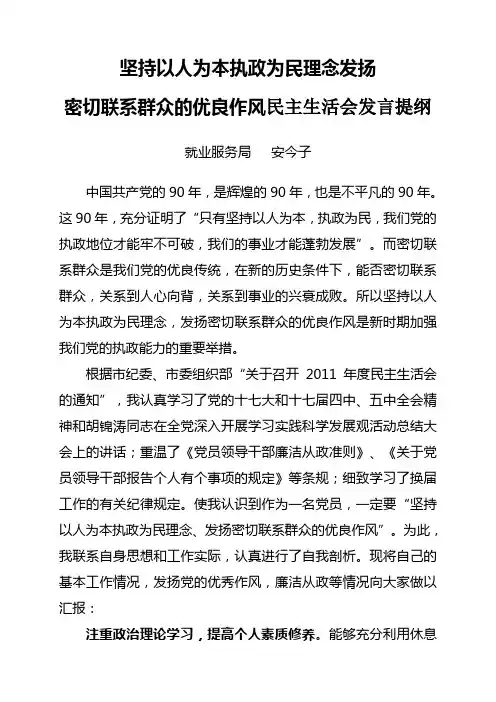 坚持以人为本执政为民理念发扬
