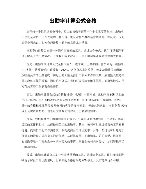 出勤率计算公式合格