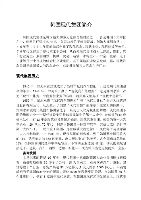 韩国现代集团详细介绍