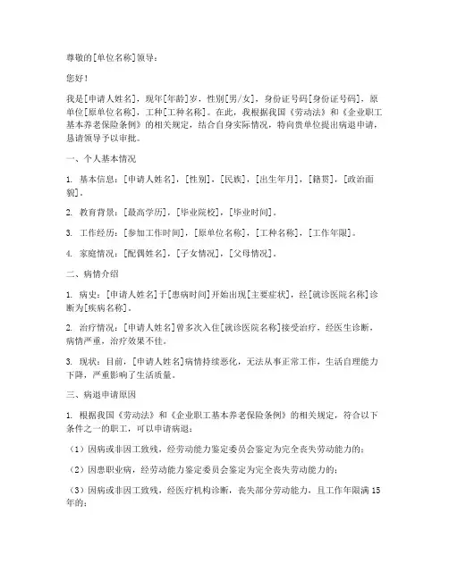 病退申请报告书范本