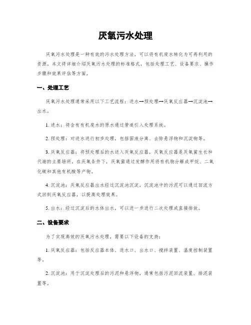 厌氧污水处理