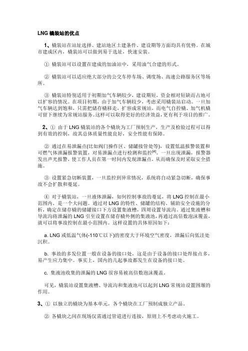 LNG加气站(撬装式)