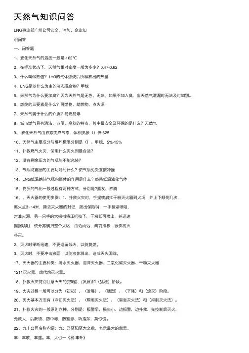 天然气知识问答
