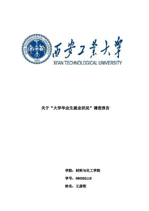 毛概作业大学毕业生就业状况