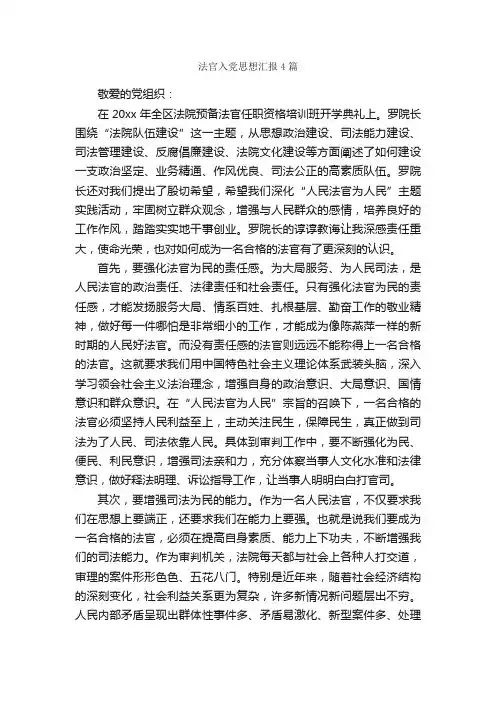 法官入党思想汇报4篇_入党思想汇报_